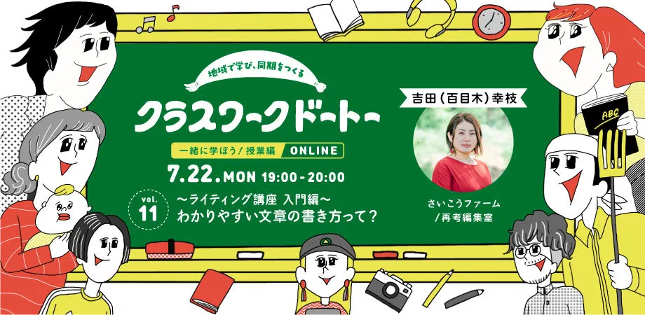 クラスワークドートー【一緒に学ぼう!授業編】 〜ライティング講座 入門編〜 わかりやすい文章の書き方って?(美幌町)| Domingo -ドミンゴ-