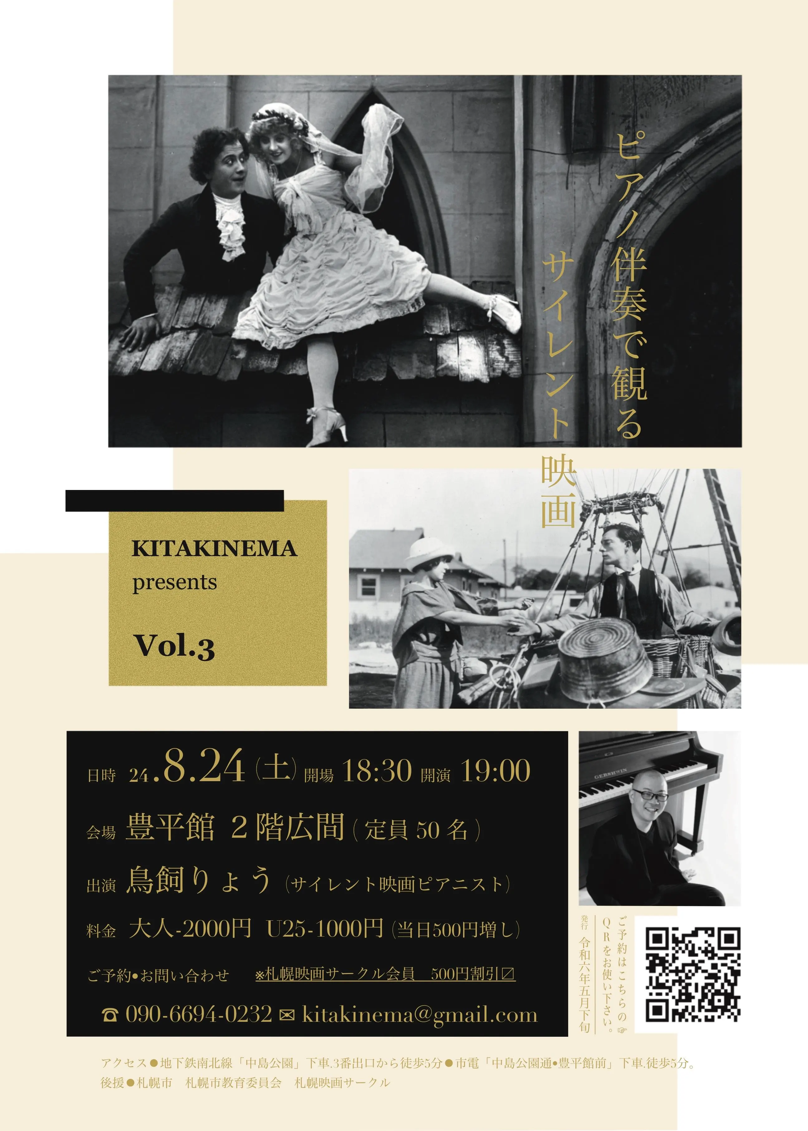 KITAKINEMA presents VOL.3 " 花嫁人形 ＆ キートンの空中結婚 "（札幌市）| Domingo -ドミンゴ-