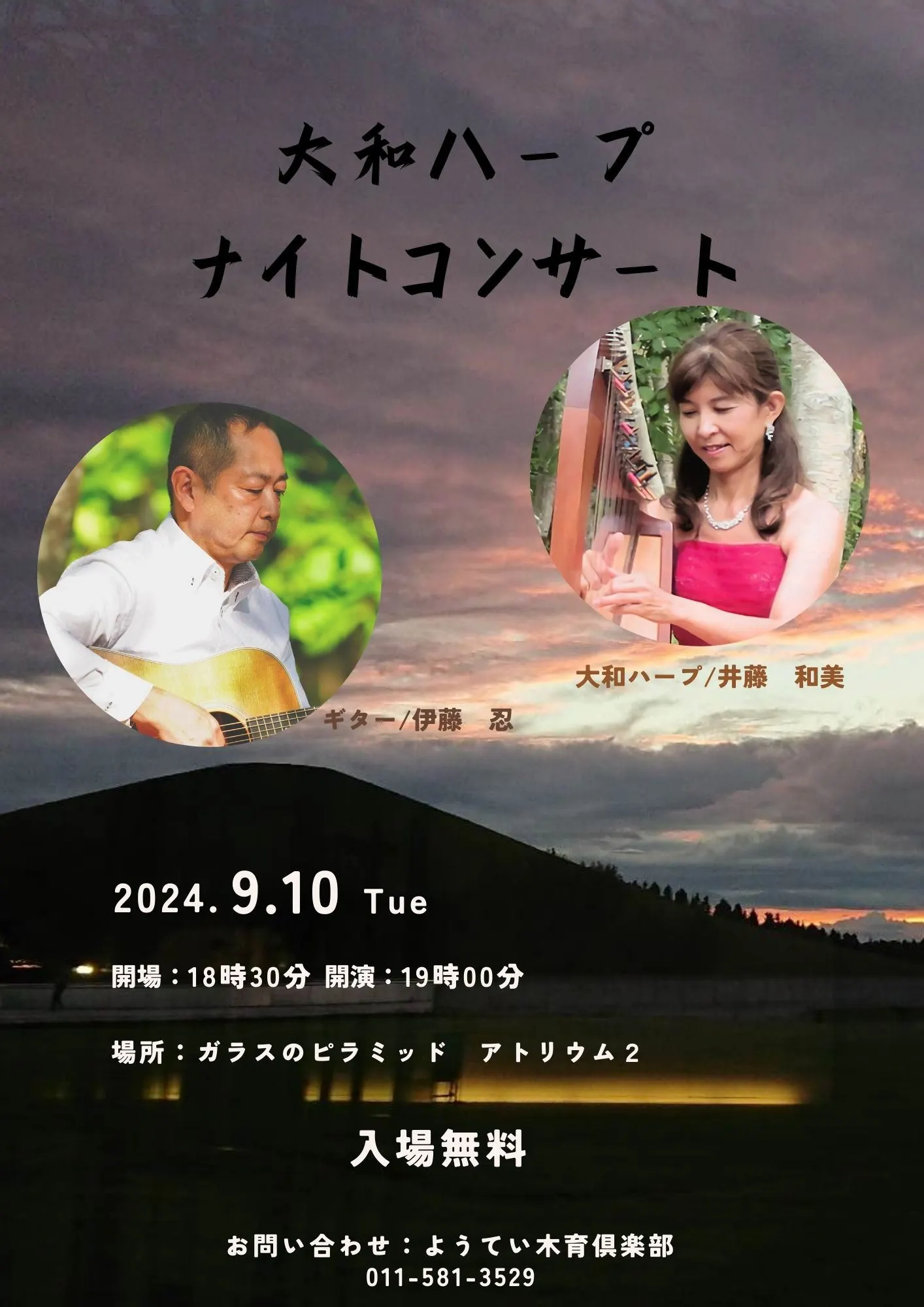 大和ハープナイトコンサート(札幌市)| Domingo -ドミンゴ-