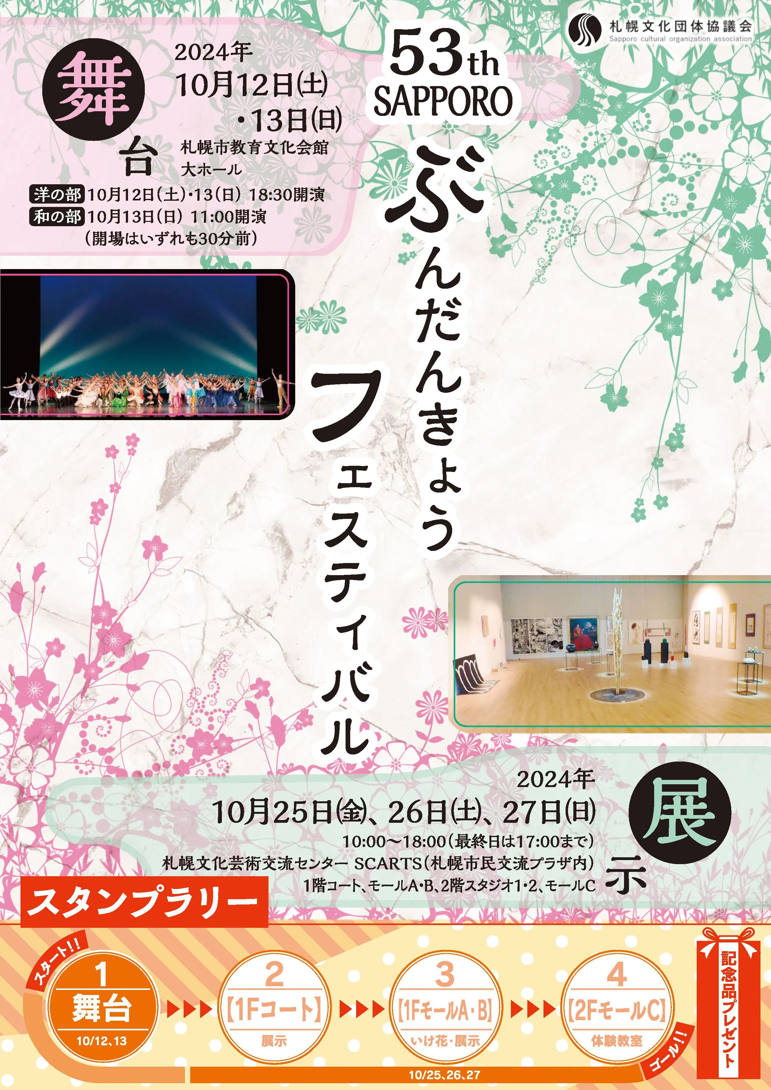 【舞台】第53回 SAPPOROぶんだんきょうフェスティバル(札幌市)| Domingo -ドミンゴ-