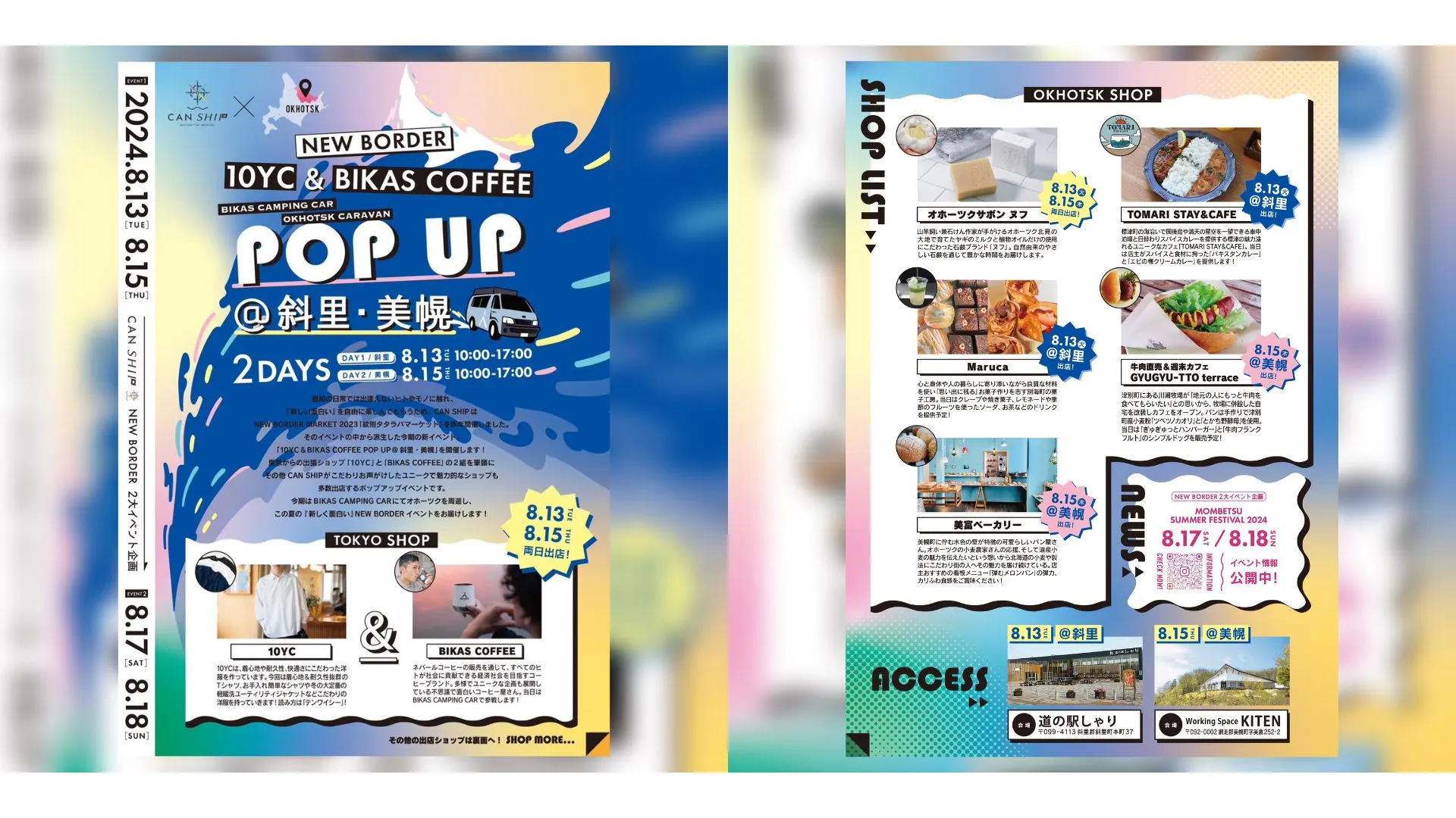 【8/15(木)美幌】東京のネパールコーヒーが服屋さんとともに美幌に上陸!(美幌町)| Domingo -ドミンゴ-