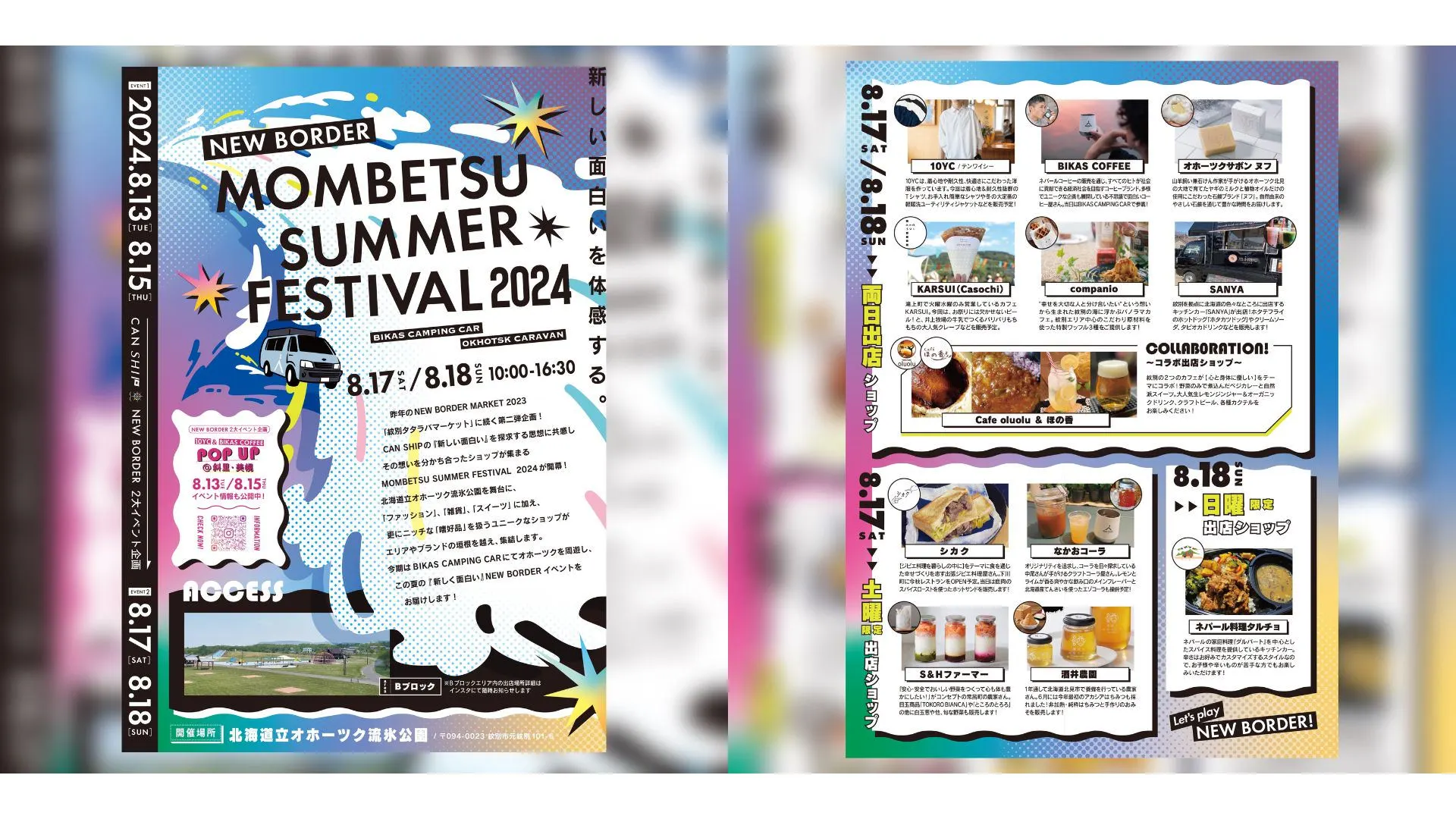 【8/17(土)-18(日)紋別】東京のネパールコーヒーが服屋さんとともに紋別に上陸!(紋別市)| Domingo -ドミンゴ-