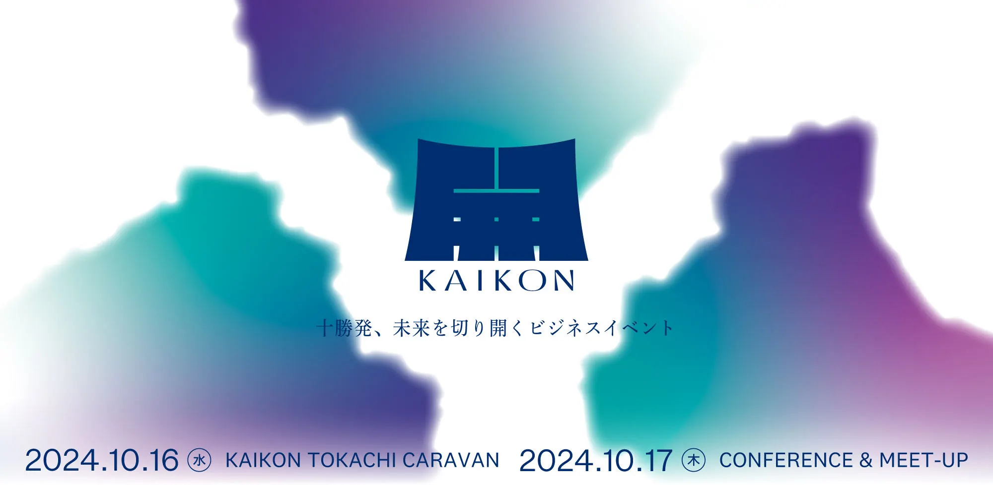 「KAIKON -開墾-」~十勝発、未来を切り開くビジネスイベント~(帯広市)| Domingo -ドミンゴ-