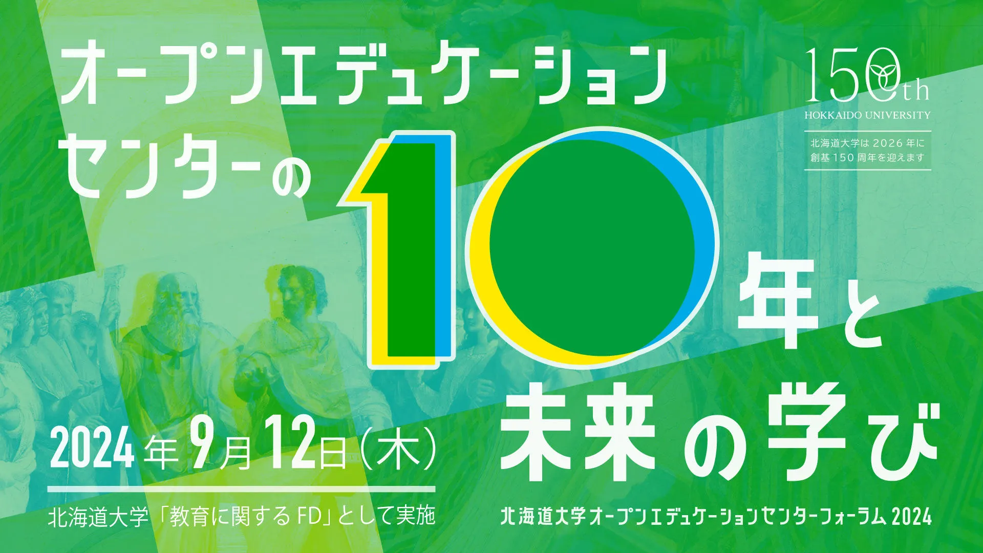 オープンエデュケーションセンターの10年と未来の学び（札幌市）| Domingo -ドミンゴ-