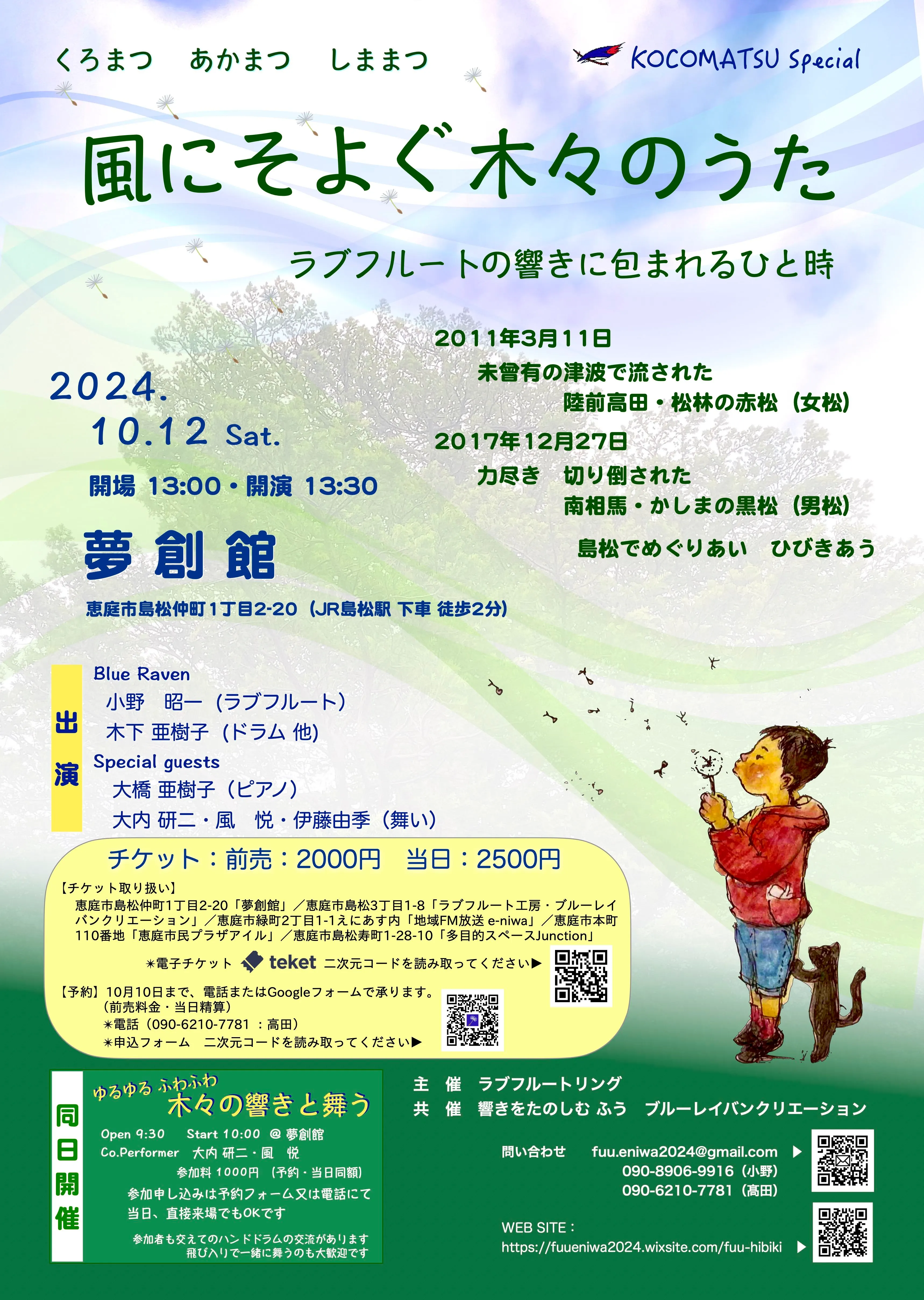 風にそよぐ木々のうた〜ラブフルートの響きに包まれるひととき〜(恵庭市)| Domingo -ドミンゴ-