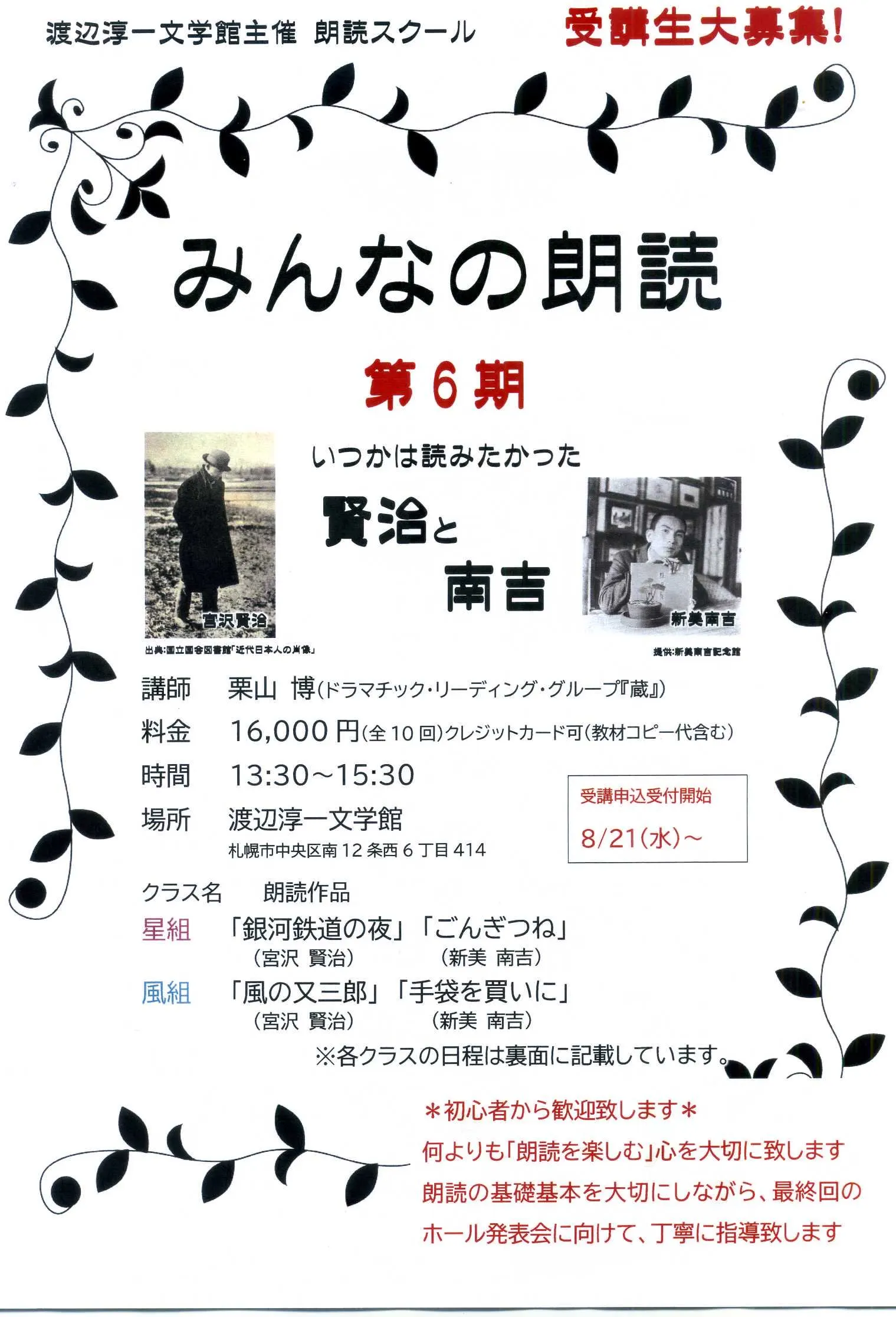 渡辺淳一文学館主催朗読スクール みんなの朗読 第6期 受講生募集中(札幌市)| Domingo -ドミンゴ-