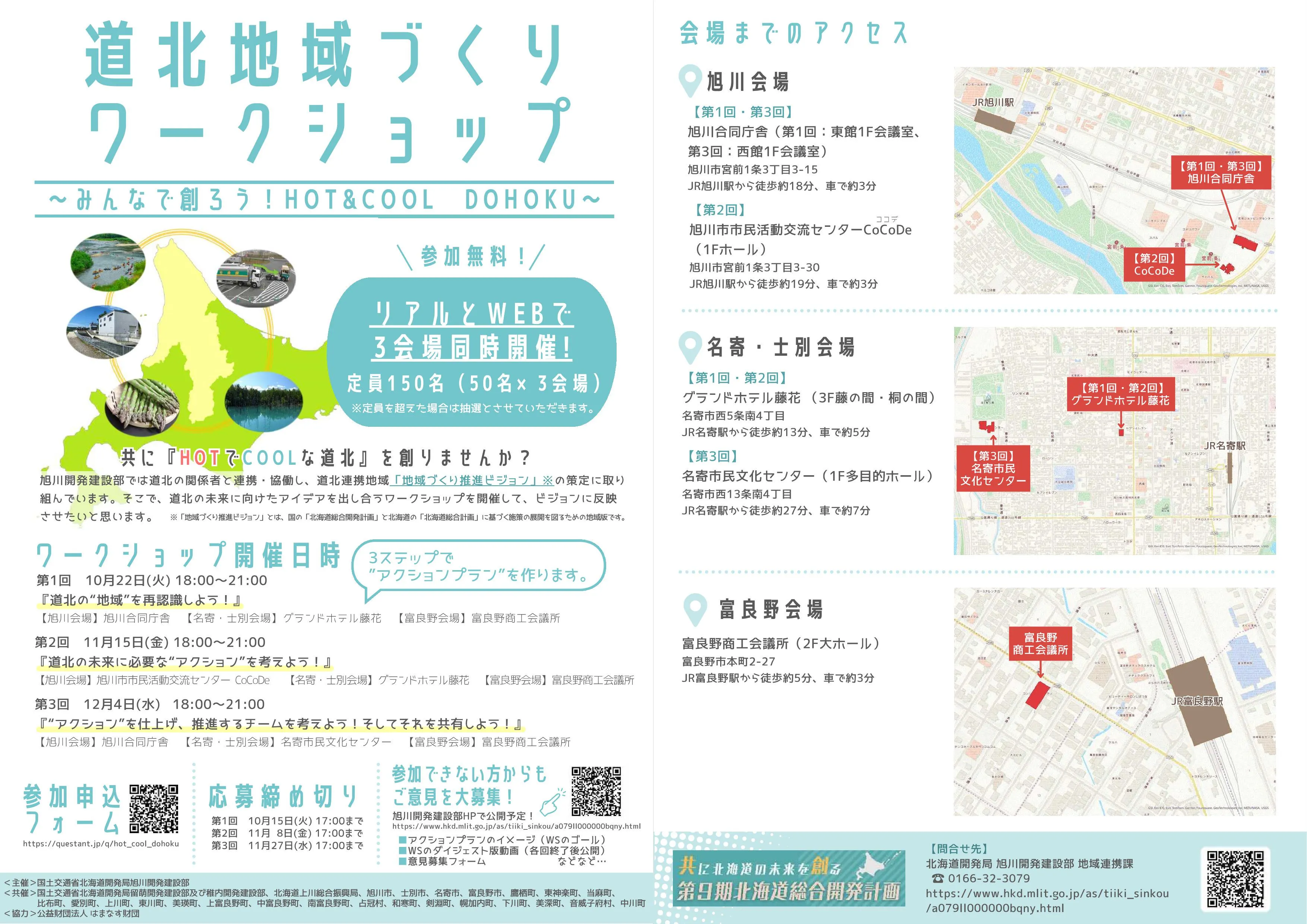 道北地域づくりワークショップ ~みんなで創ろう!HOT&COOL DOHOKU~(旭川市)| Domingo -ドミンゴ-