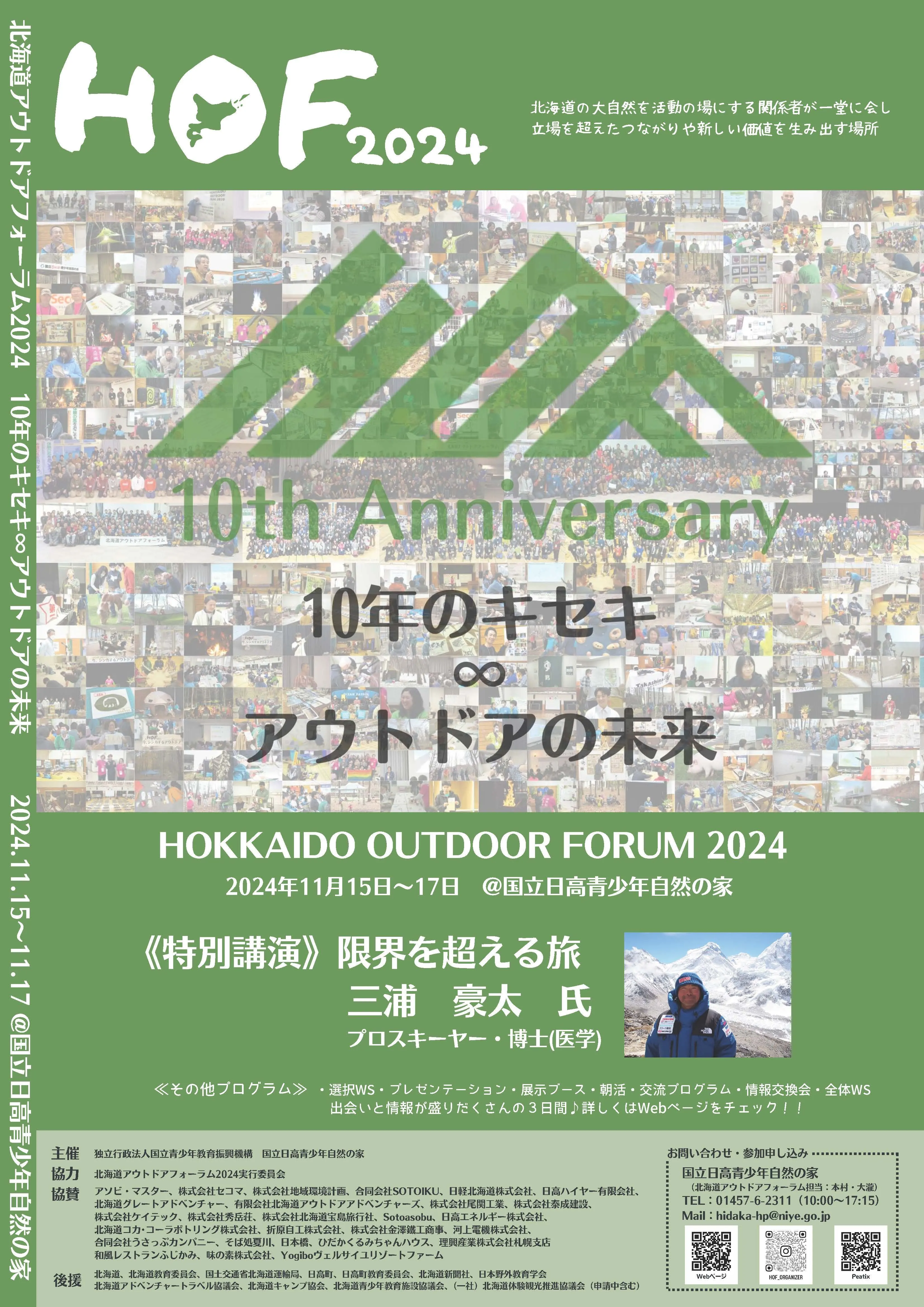 北海道アウトドアフォーラム2024(日高町)| Domingo -ドミンゴ-