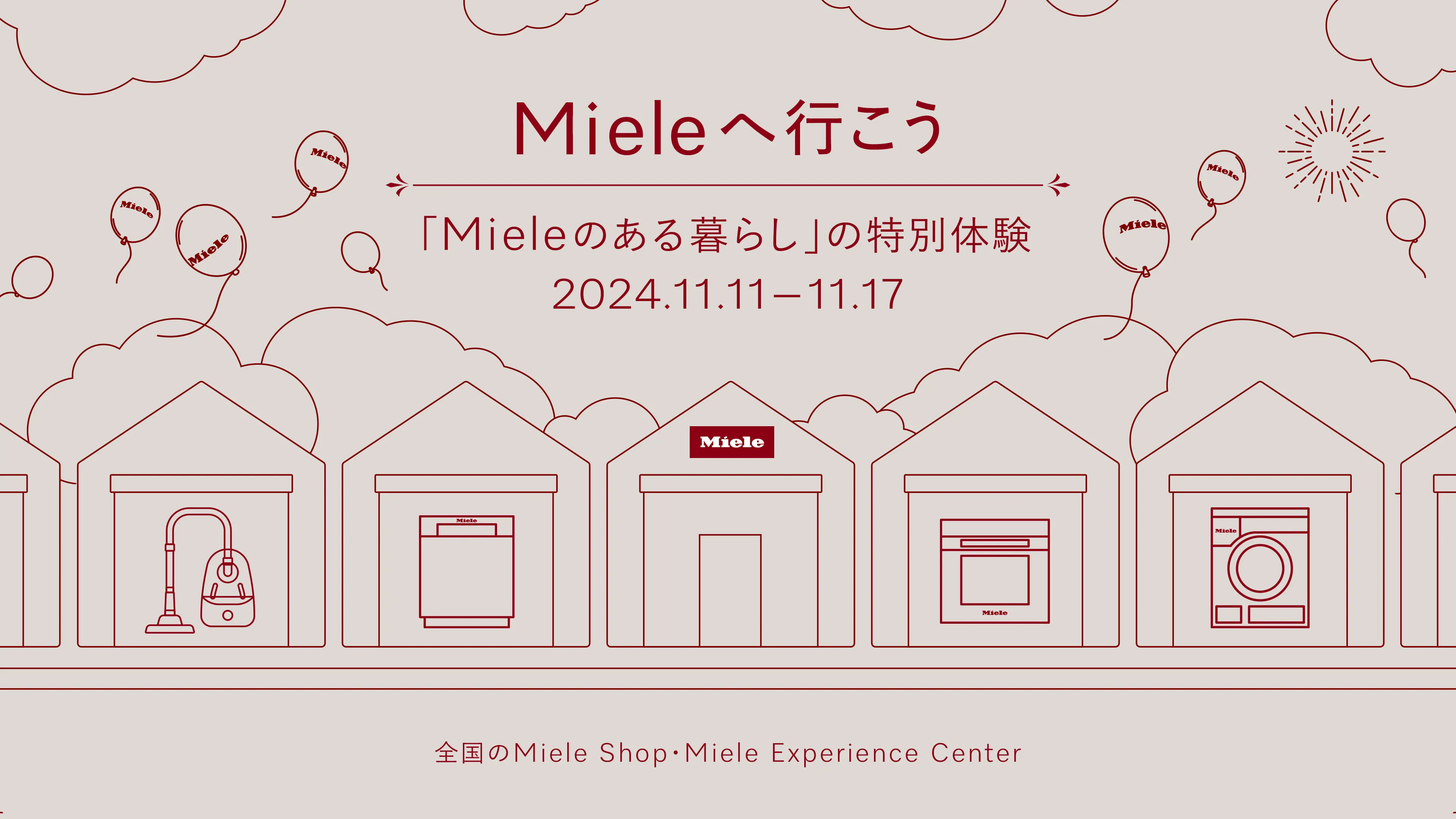 「Miele へ行こう~『Miele のある暮らし』の特別体験~」(札幌市)| Domingo -ドミンゴ-
