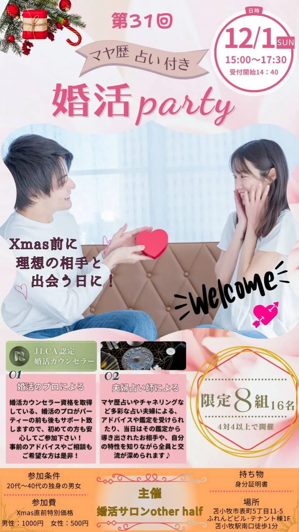 婚活Party マヤ暦占い診断付き ココトマ苫小牧(苫小牧市)| Domingo -ドミンゴ-