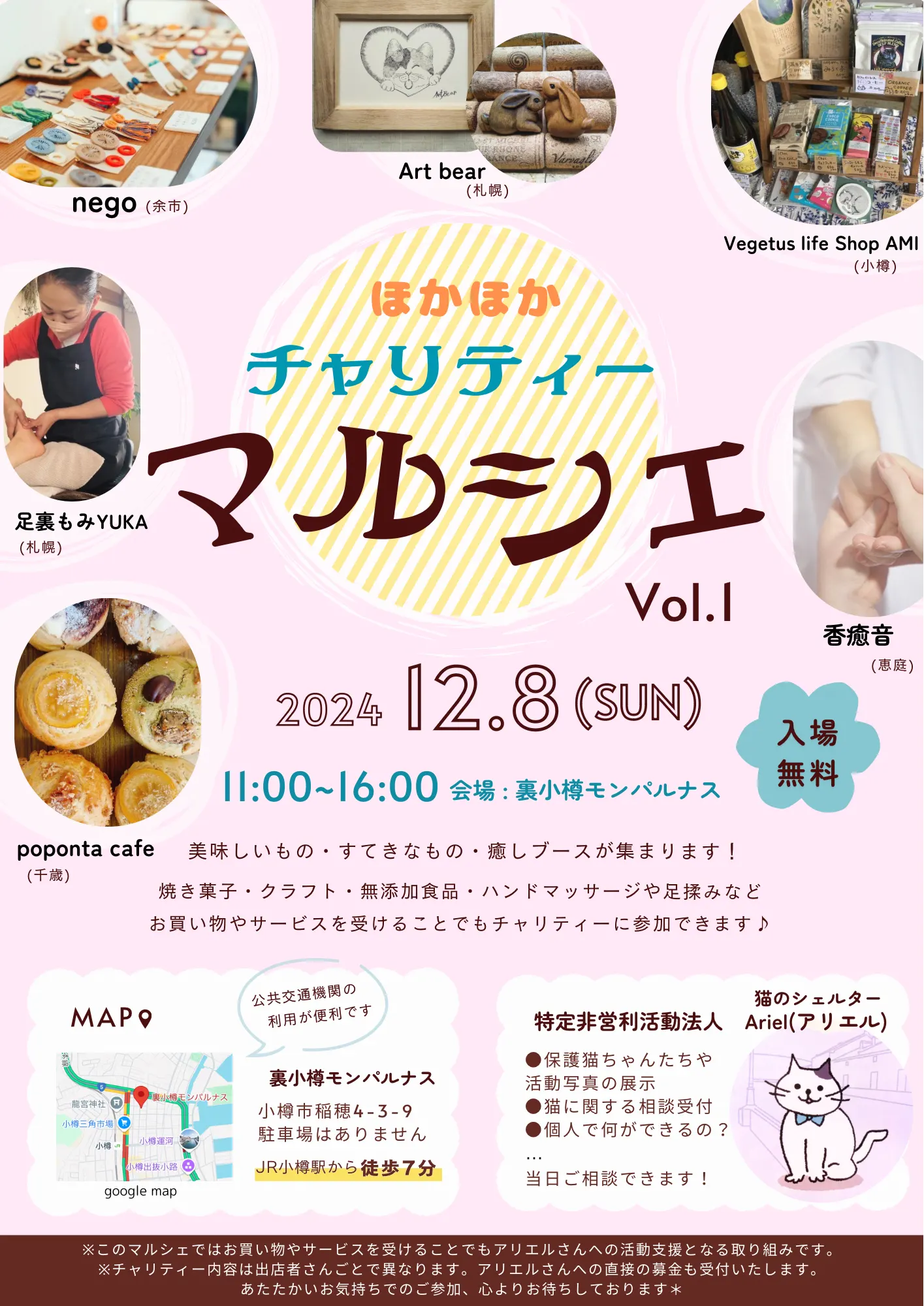 【(小樽)保護猫チャリティーイベント】アリエルさんとねこを応援する会(小樽市)| Domingo -ドミンゴ-