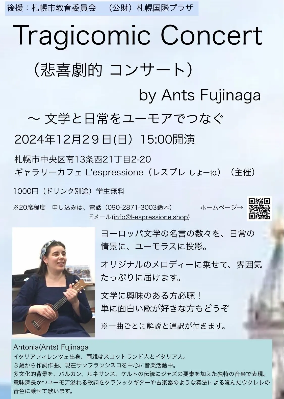 Tragicomic Concert(悲喜劇的コンサート)〜文学と日常をユーモアでつなぐ(札幌市)| Domingo -ドミンゴ-