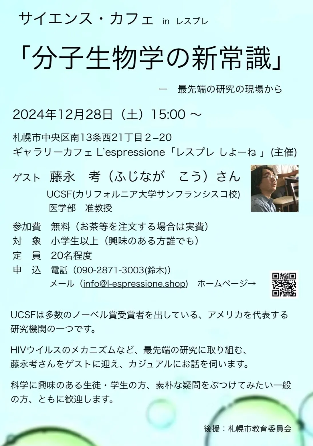 サイエンス・カフェ「分子生物学の新常識」ー 最先端の研究の現場から(札幌市)| Domingo -ドミンゴ-