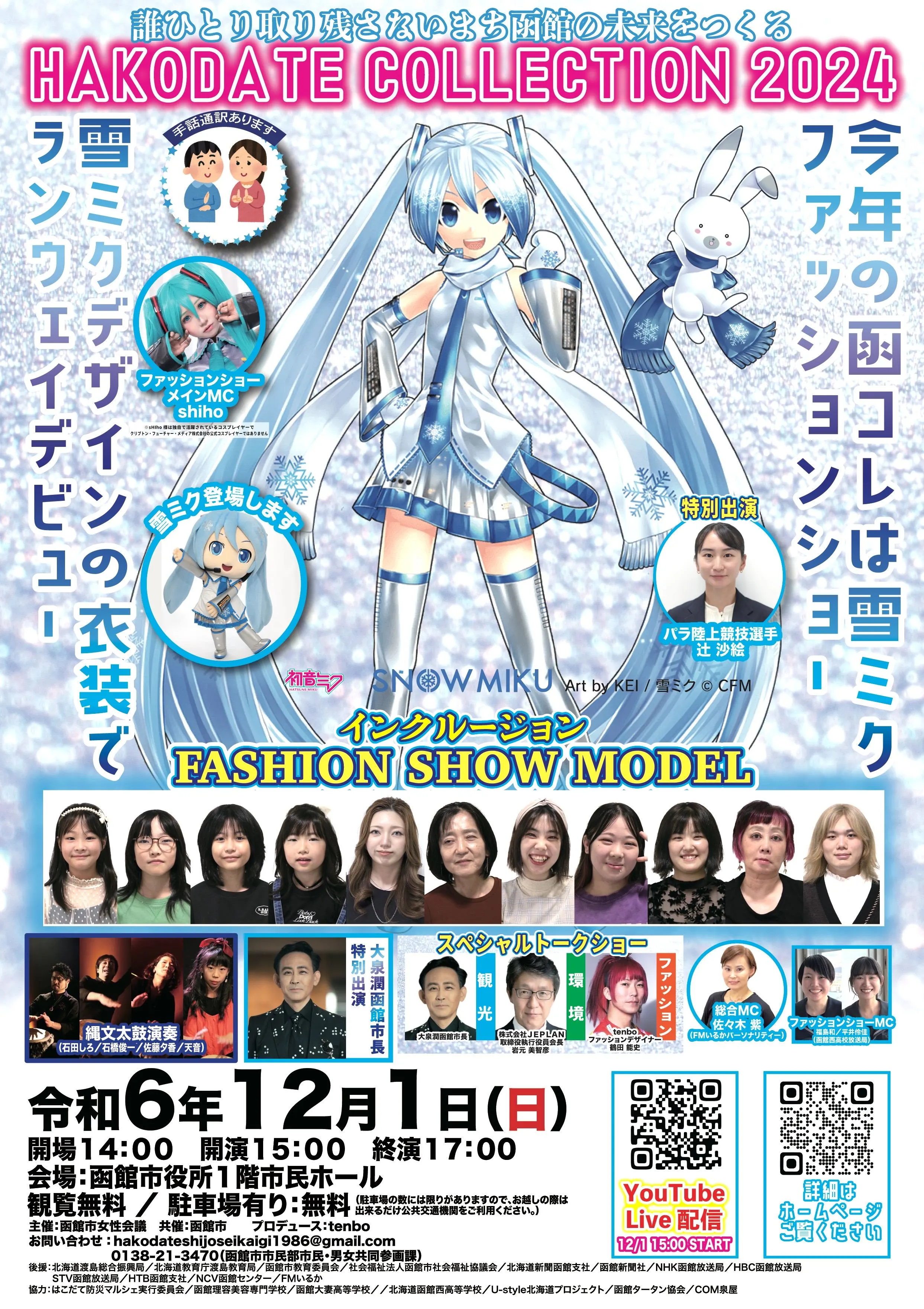 HAKODATE COLLECTION 2024(函館市)| Domingo -ドミンゴ-