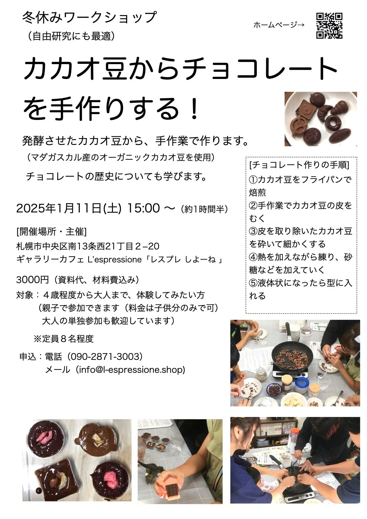 冬休みワークショップ「カカオ豆からチョコレートを手作りする!」(札幌市)| Domingo -ドミンゴ-