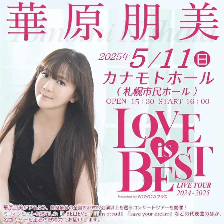 香原朋美 LIVE TOUR 2024-2025 ~♡LOVE IS BEST♡~(札幌市)| 多明戈