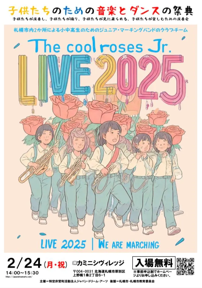 ジュニア・マーチングバンドのクラブチーム『The cool roses Jr.』LIVE2025~We are marching~(札幌市)| Domingo -ドミンゴ-