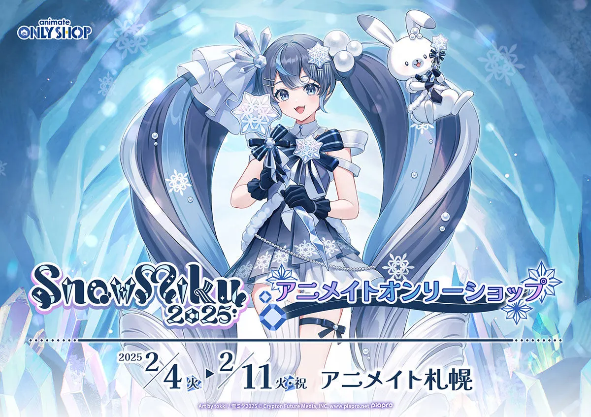 「SNOW MIKU 2025」アニメイトオンリーショップ(札幌市)| Domingo -ドミンゴ-