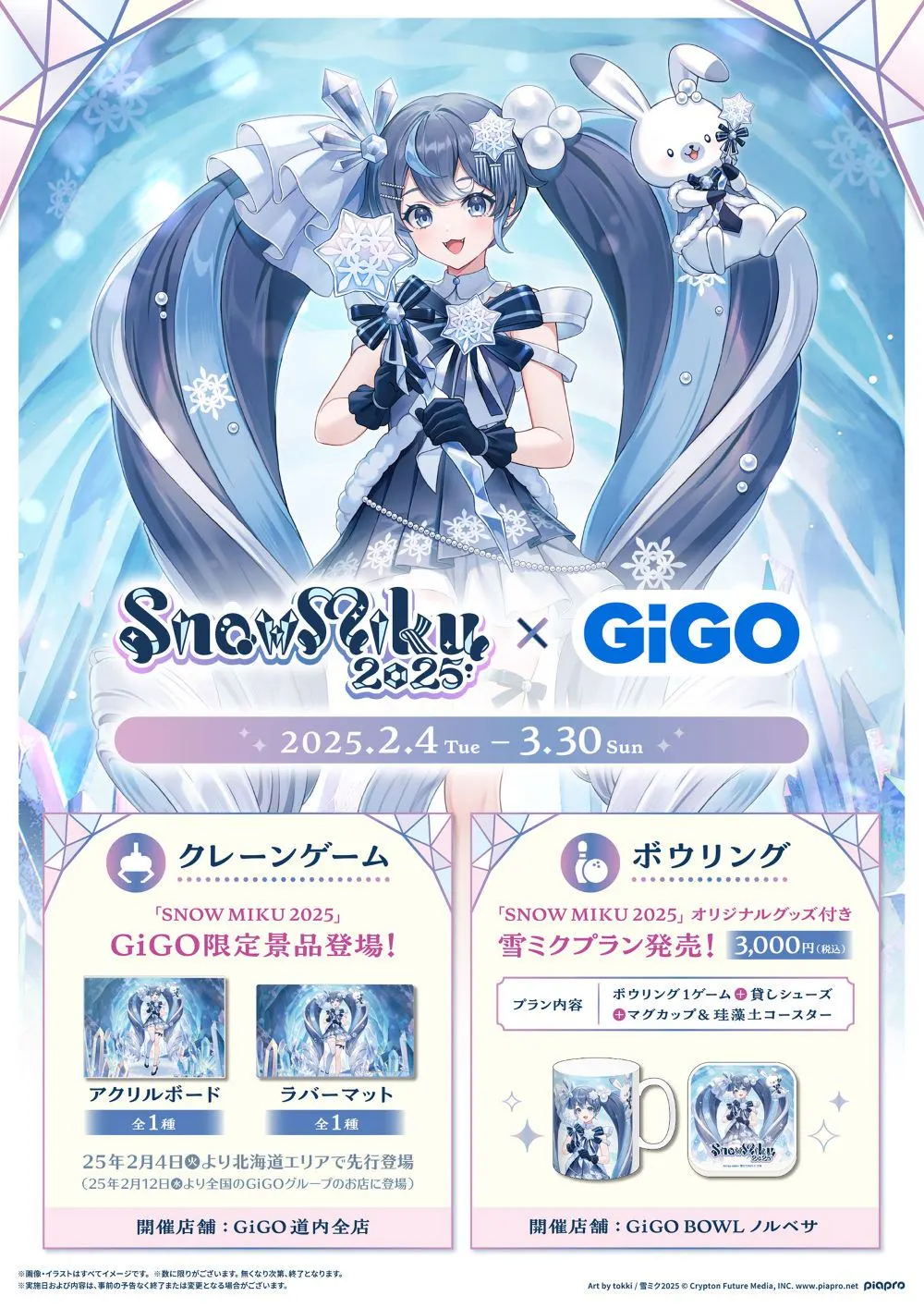 SNOW MIKU 2025×GiGO(札幌市)| Domingo -ドミンゴ-