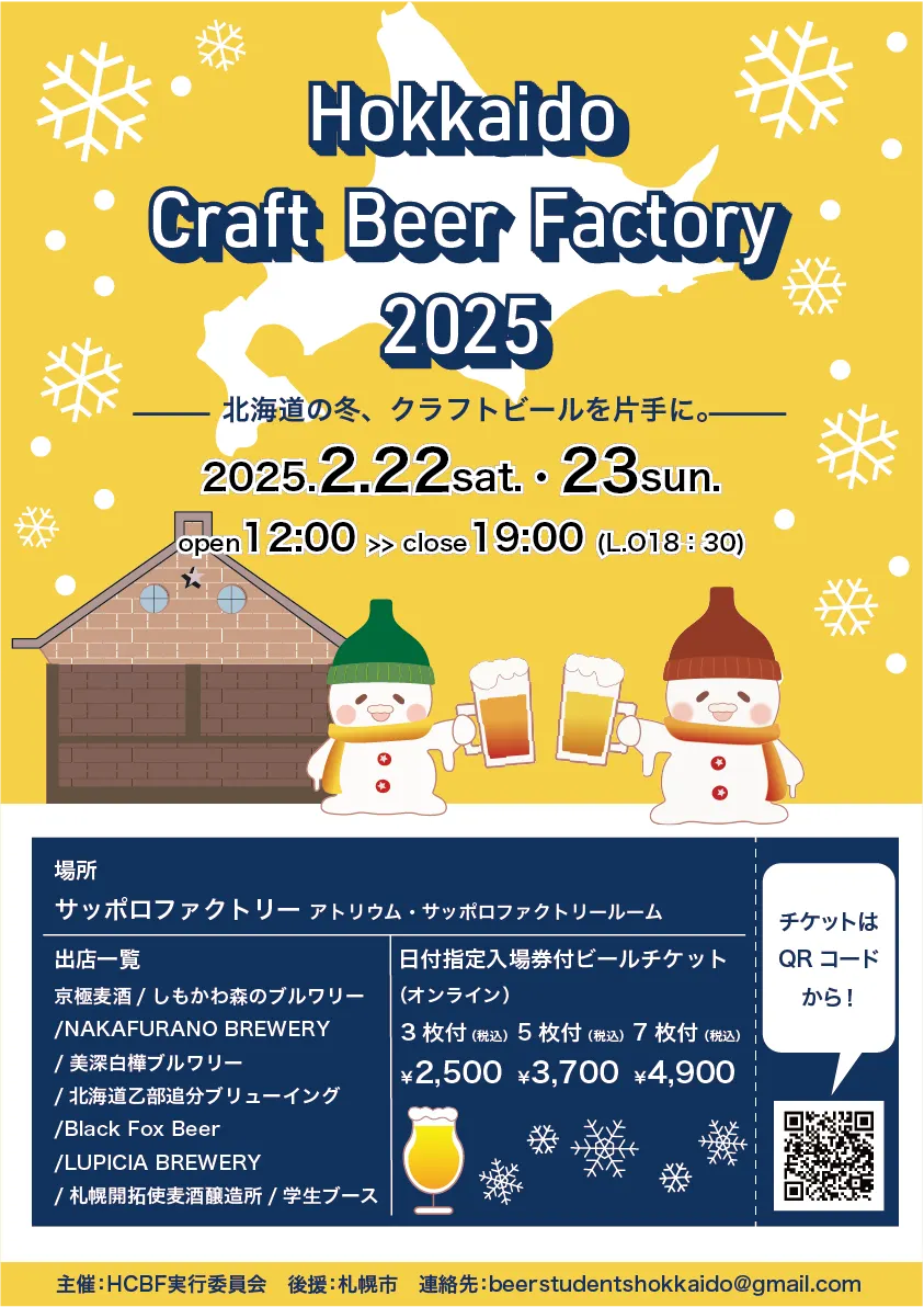 Hokkaido Craft Beer Factory 2025(札幌市)| Domingo -ドミンゴ-