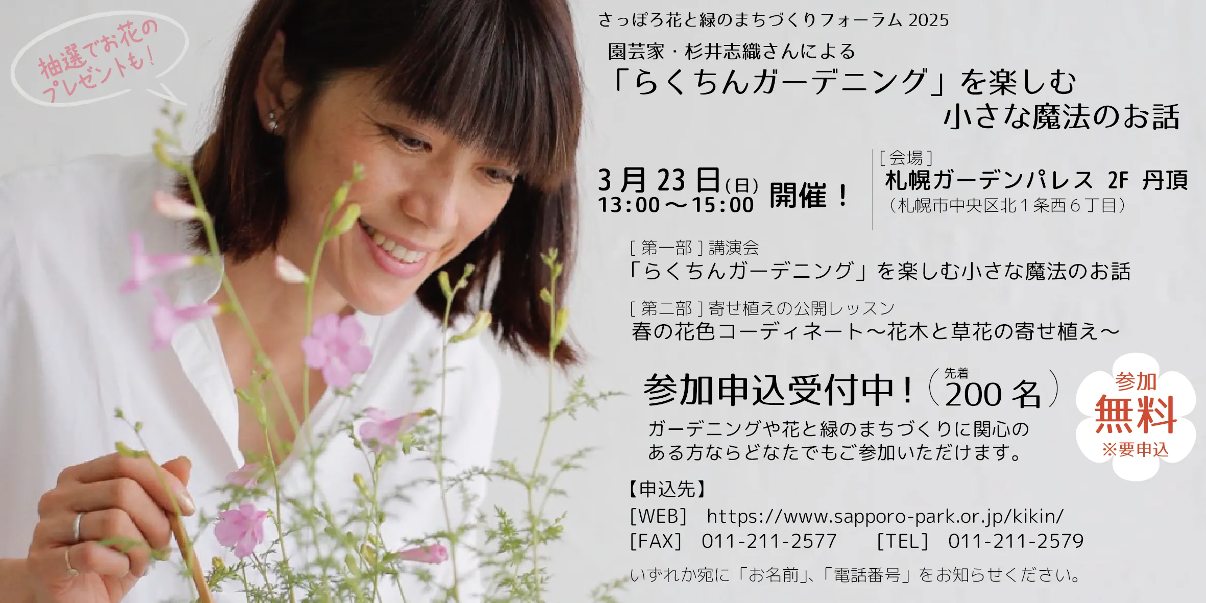 さっぽろ花と緑のまちづくりフォーラム2025 「らくちんガーデニング」を楽しむ小さな魔法のお話(札幌市)| Domingo -ドミンゴ-