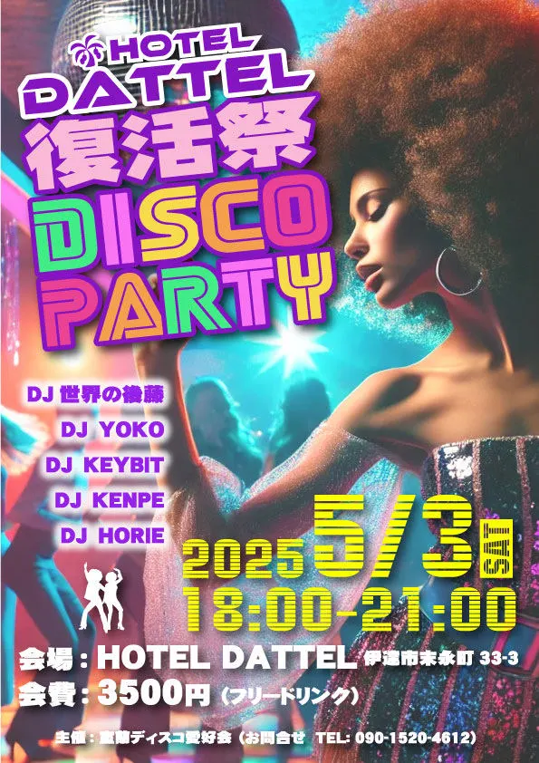 HOTEL DATTEL復活祭DISCO PARTY(伊達市)| Domingo -ドミンゴ-