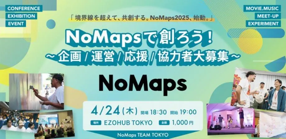 NoMaps2025で創ろう！ ～企画/運営/応援/協力者大募集～（関東）| Domingo -ドミンゴ-