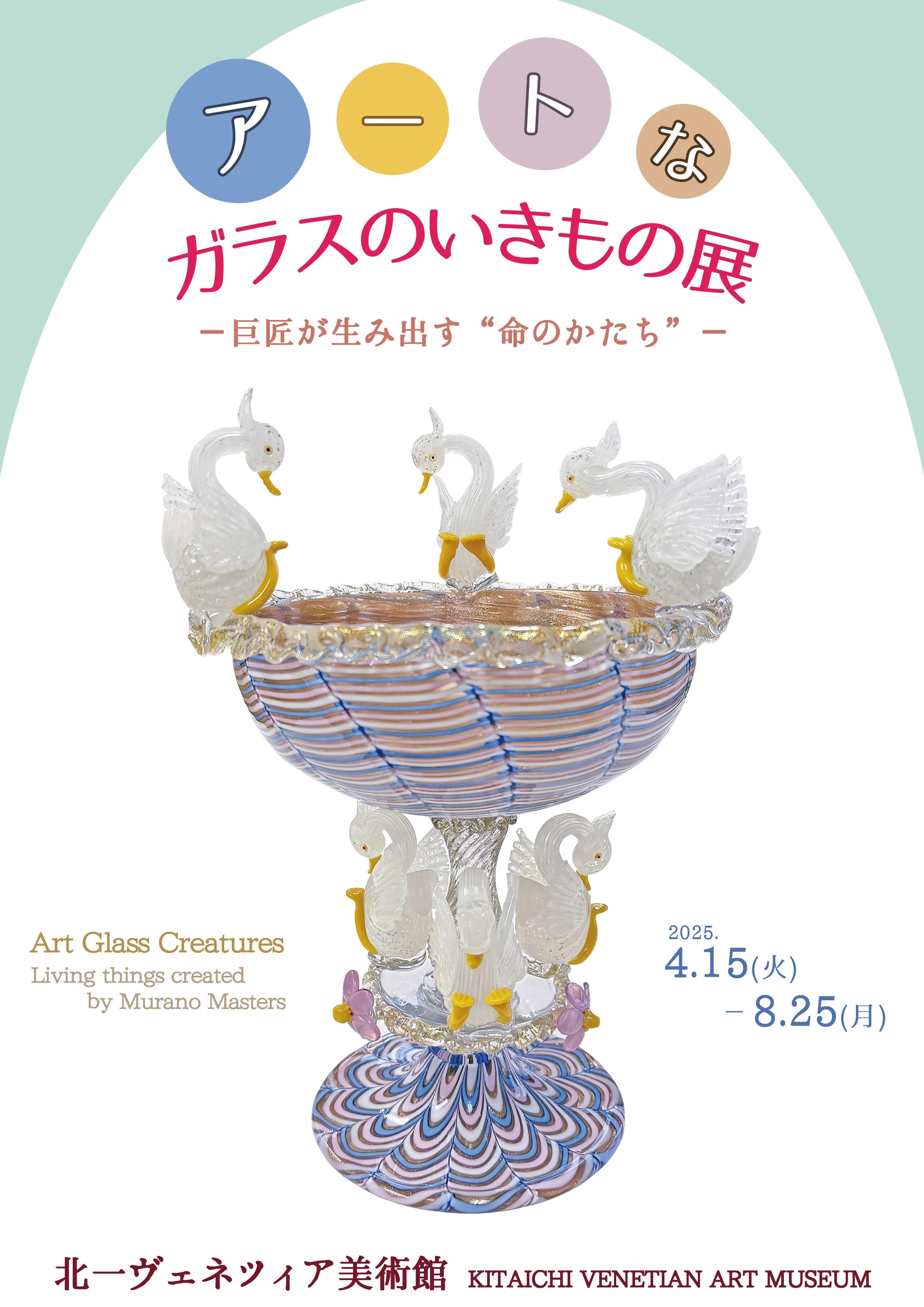 Artistic Glass Creatures Exhibition - "Shapes of Life" Created by a Master(Otaru City)| Domingo