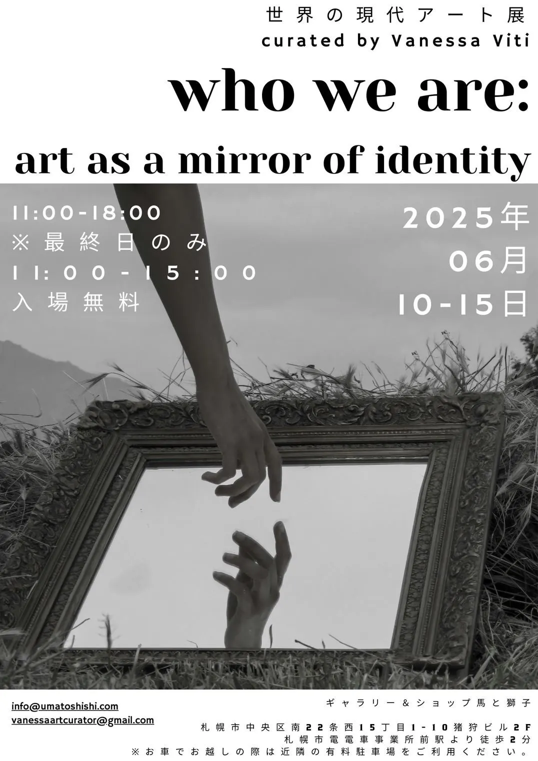 who we are : art as a mirror of identity（札幌市）| Domingo -ドミンゴ-