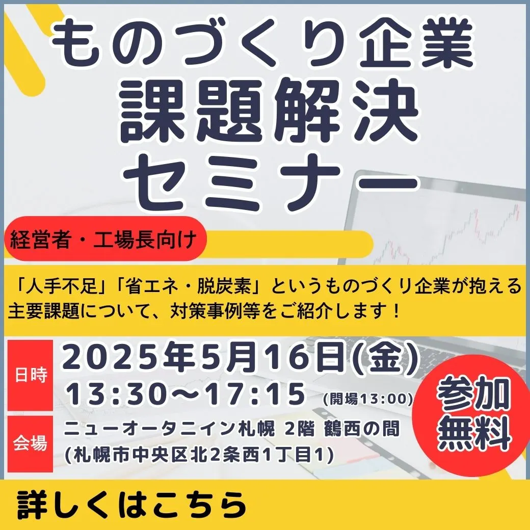 Manufacturing company problem-solving seminar(Sapporo City)| Domingo