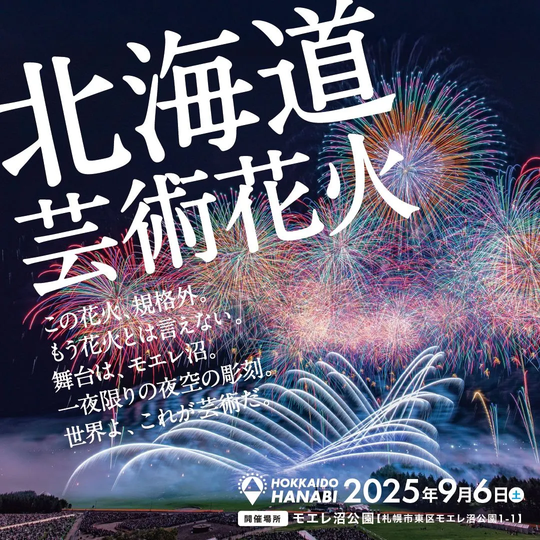 Hokkaido Artistic Fireworks 2025(Sapporo City)| Domingo