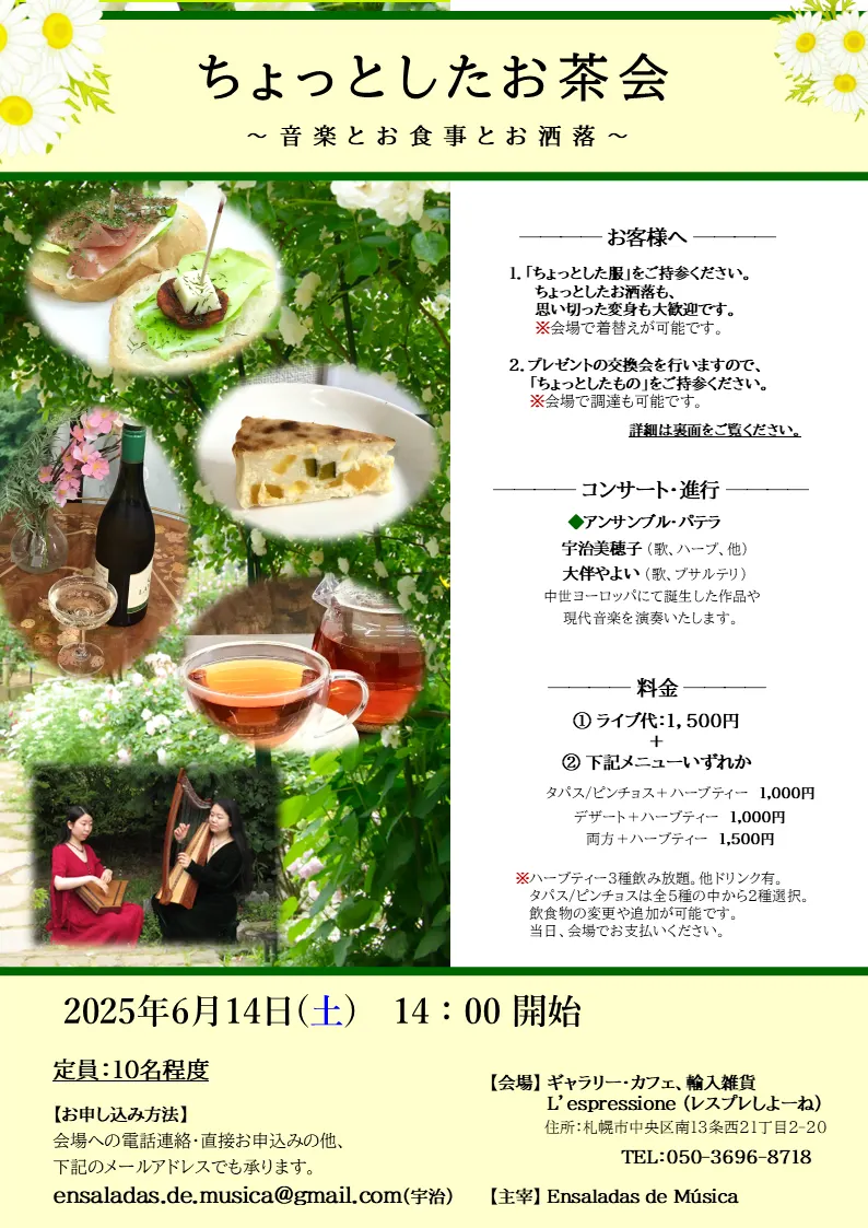 A small tea party ~Music, food and style~ *Maximum of 10 people(Sapporo City)| Domingo
