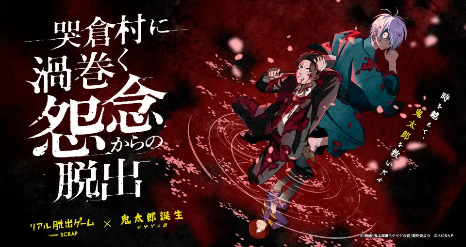 Real Escape Game x Gegege no Nazo "Escape from the grudges swirling around Nakukura Village"(Sapporo City)| Domingo