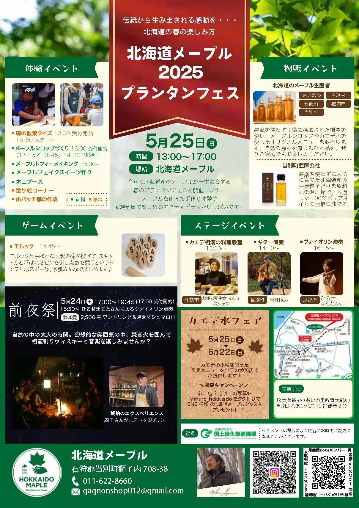 Hokkaido Maple Spring Forest 3rd Event(Tobetsu Town)| Domingo