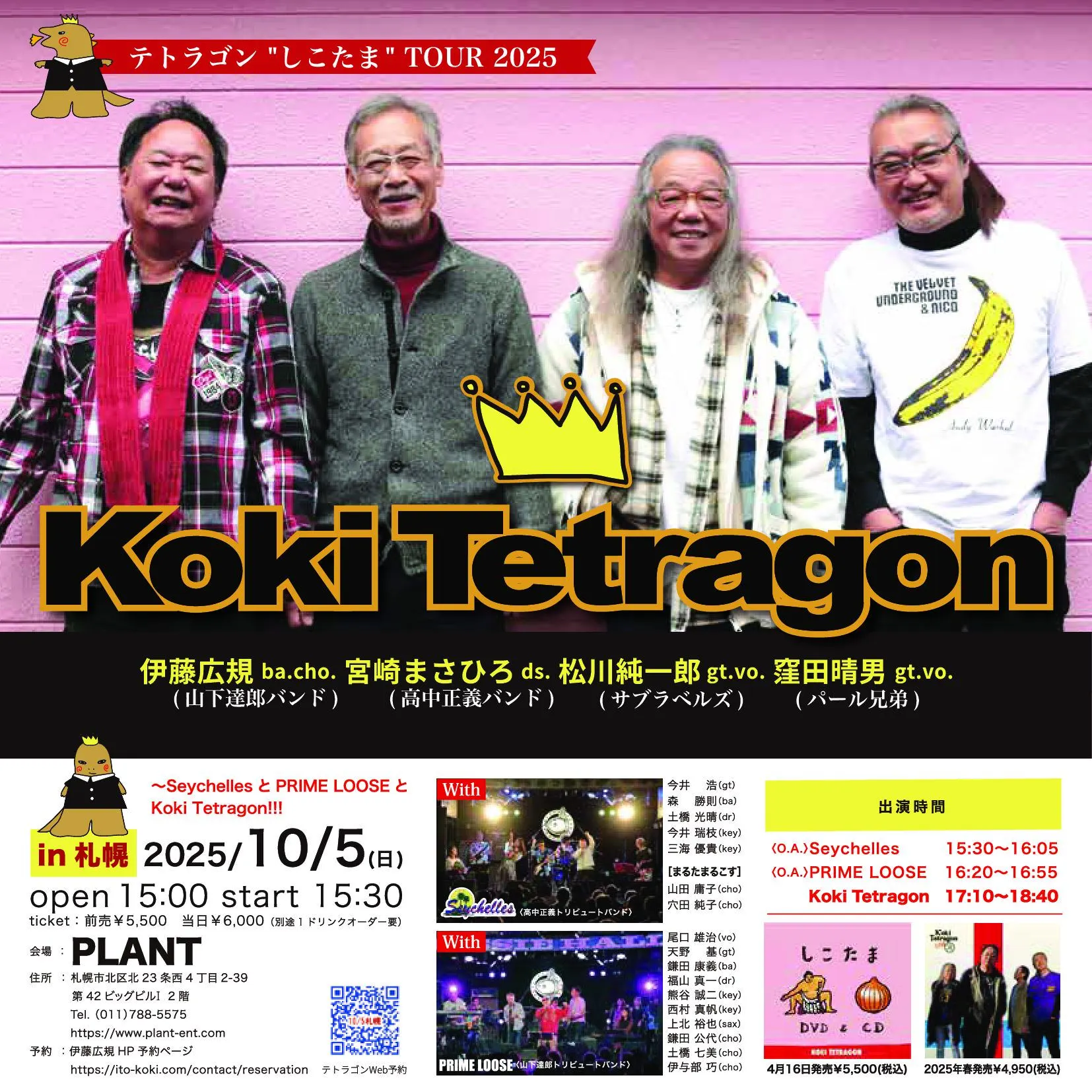 Tetragon &quot;Shikotama&quot; TOUR 2025 in Sapporo（Sapporo City）| Domingo