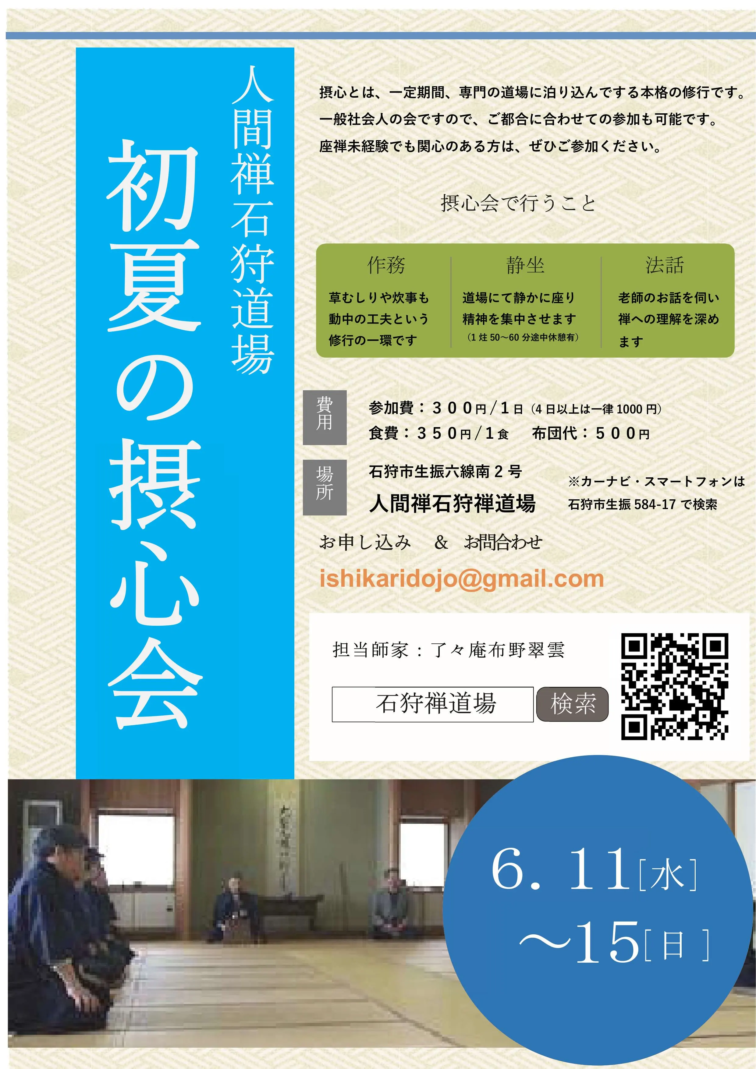 Early summer sesshin meeting (authentic Zen meeting)(Ishikari City)| Domingo