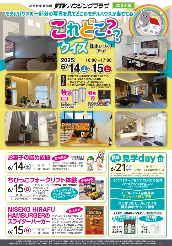 住まいづくりフェア(札幌市)| Domingo -ドミンゴ-