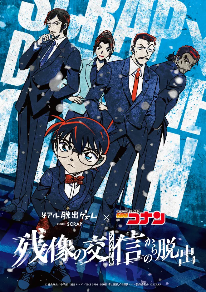 【函館】リアル脱出ゲーム×名探偵コナン『残像の交信からの脱出』(函館市)| Domingo -ドミンゴ-