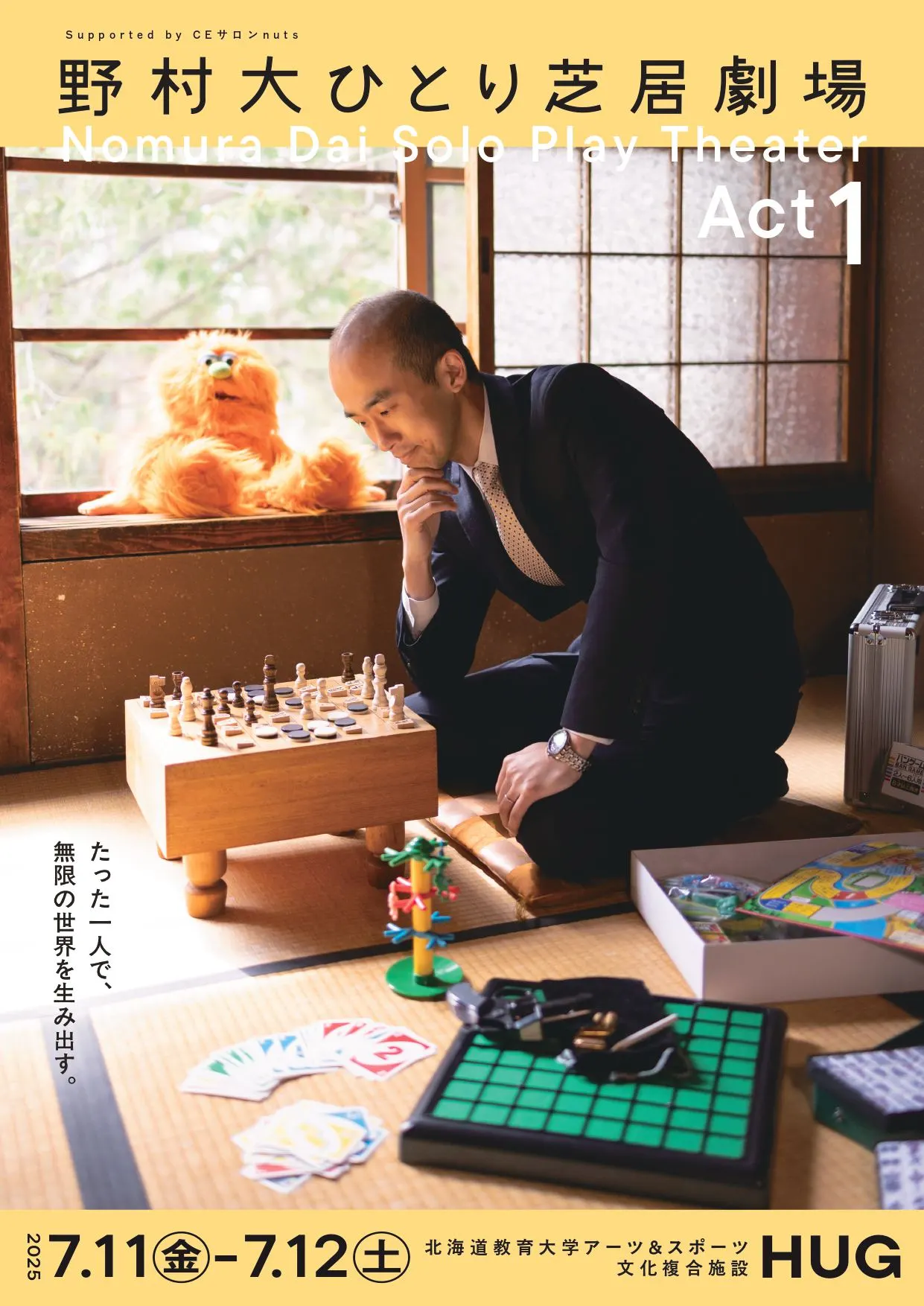 野村大 ひとり芝居劇場 Act1（札幌市）| Domingo -ドミンゴ-