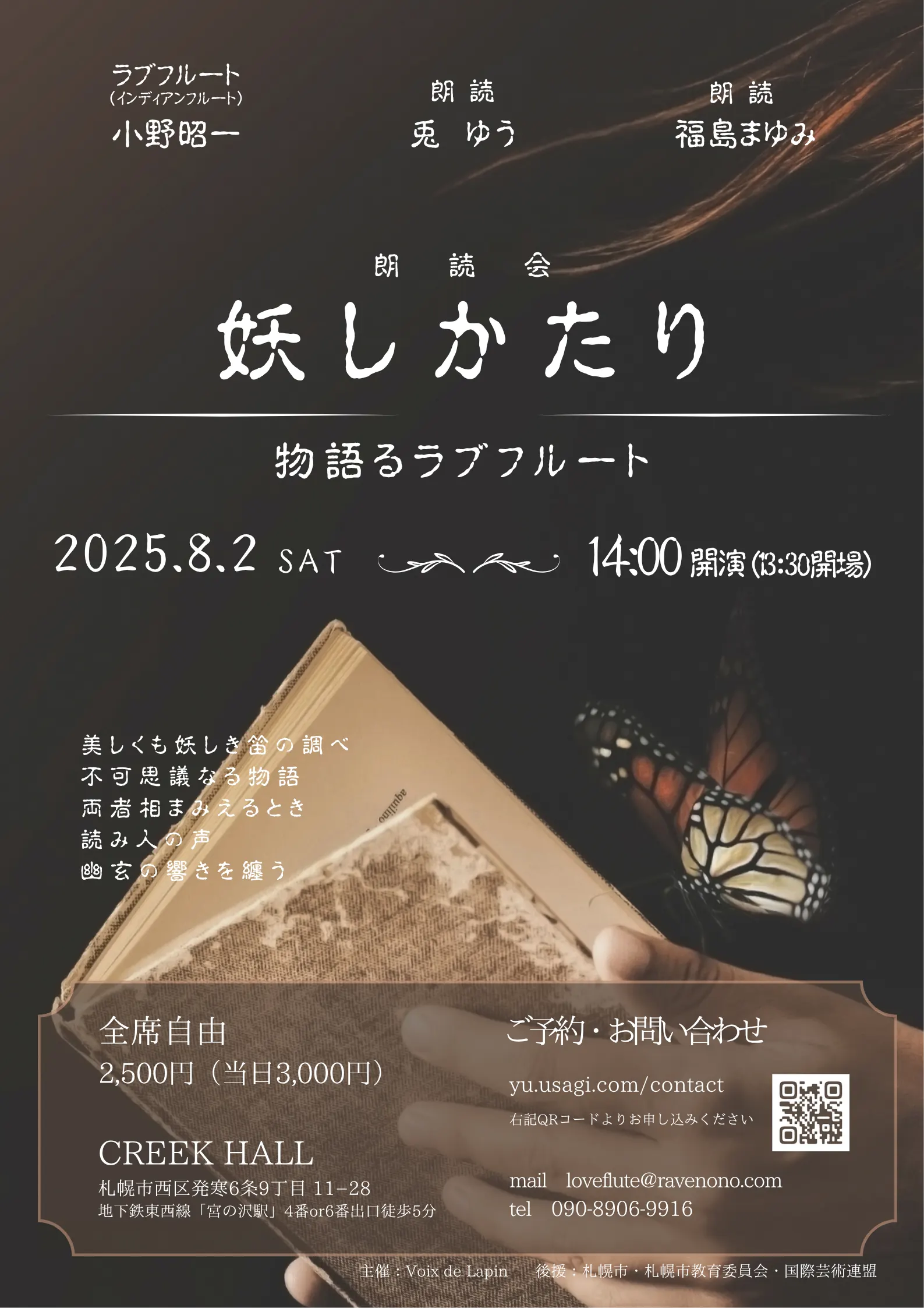 Yokai Story ~The Storytelling Love Flute~（Sapporo City）| Domingo