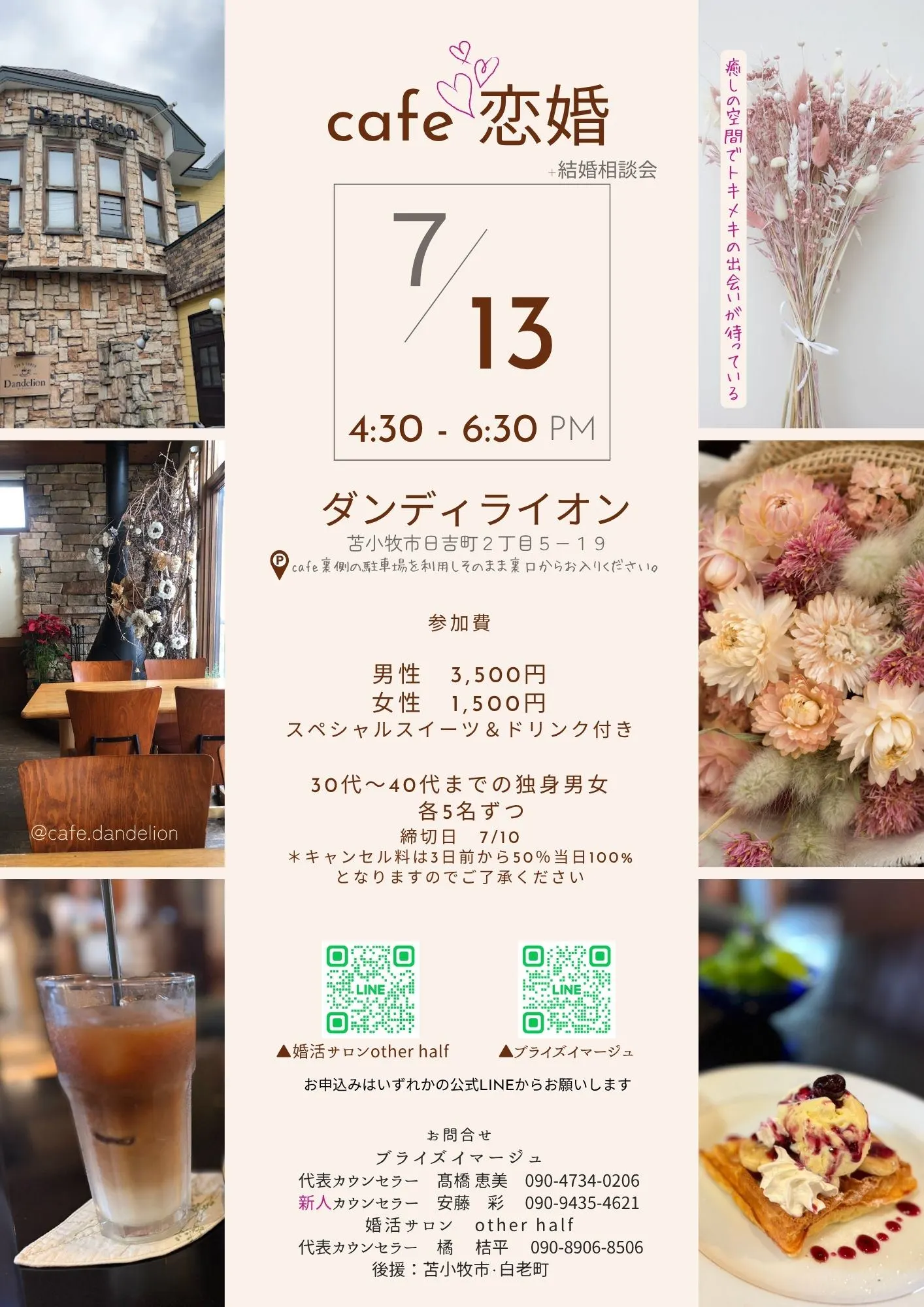 ☕Saturday, July 13th from 16:30 @Dandelion (Tomakomai)!(Tomakomai City)| Domingo