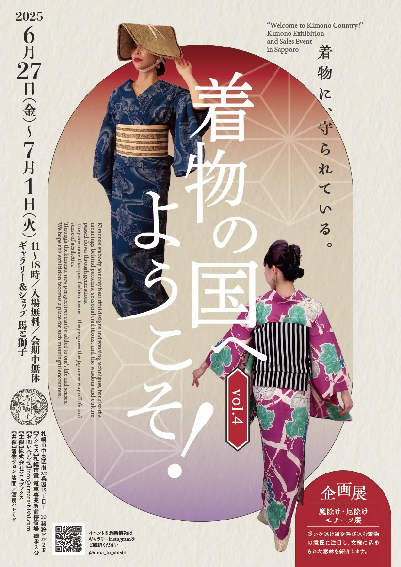 歡迎來到和服之國! vol.4(札幌市)| 多明哥