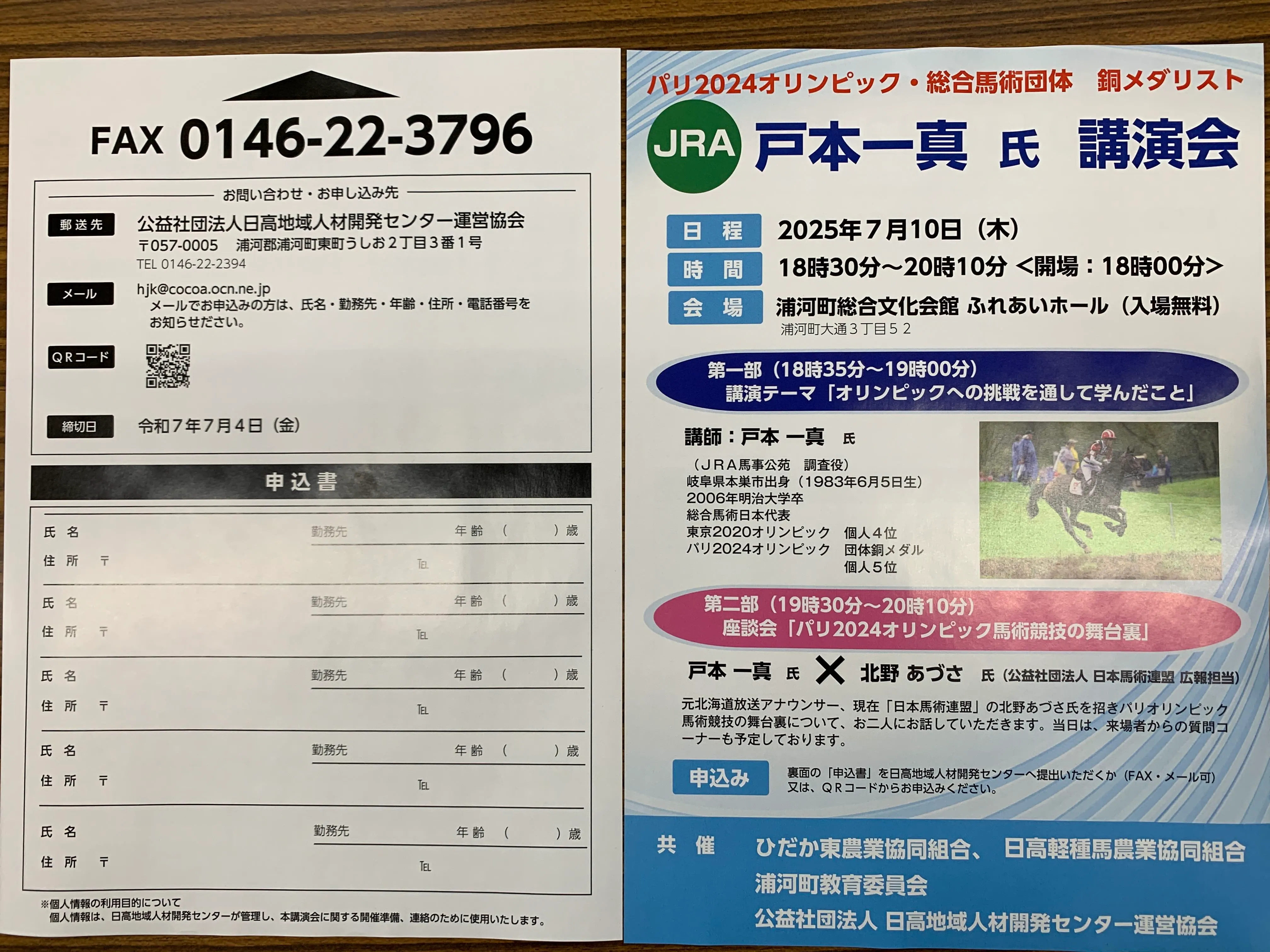 巴黎奥运会铜牌得主户本一真演讲（浦河町）| 多明戈