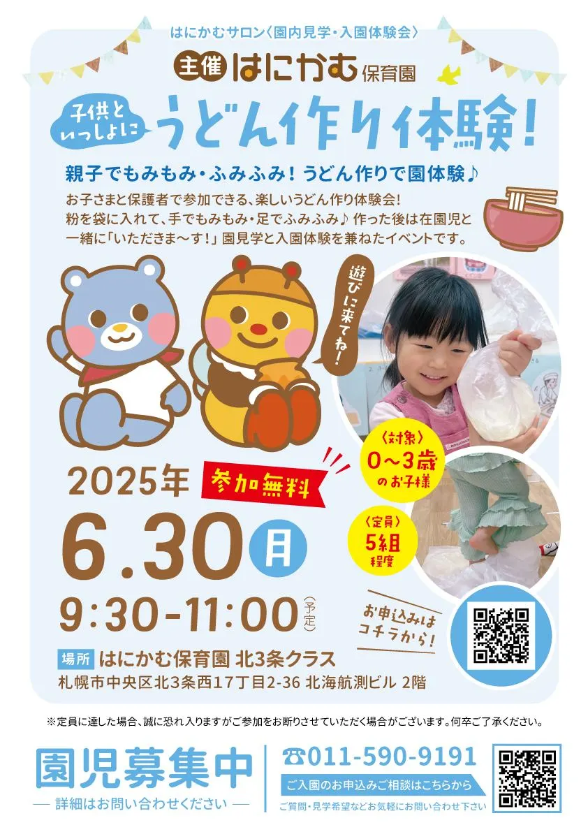 烏龍麵製作體驗【免費參加】~北3條教室~(札幌市)| 多明哥