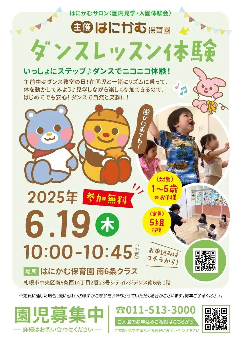 舞蹈课体验【免费参加】~南6条班~(札幌市)| 多明戈
