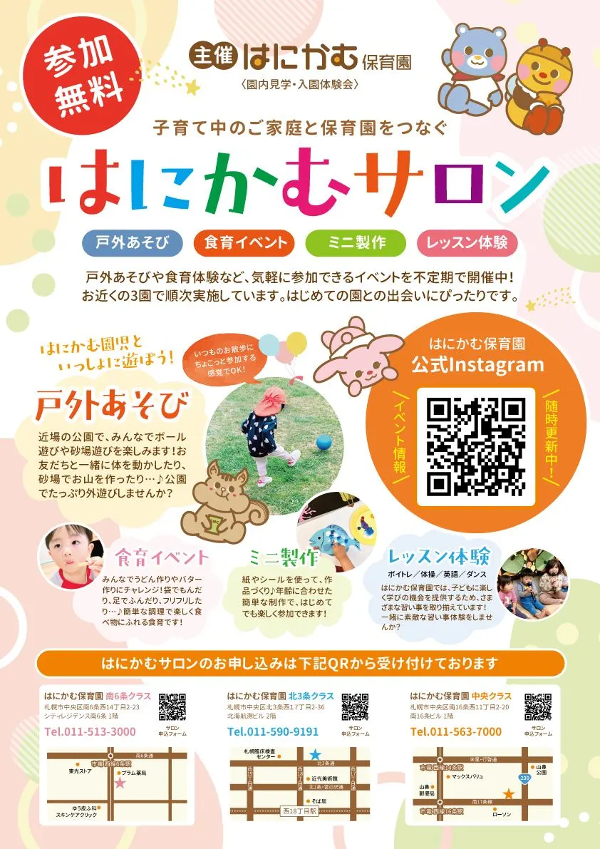 [免费参加] [7/11] 南6条教室 ～饭团店游戏～ Shy Salon（札幌市）| 多明戈