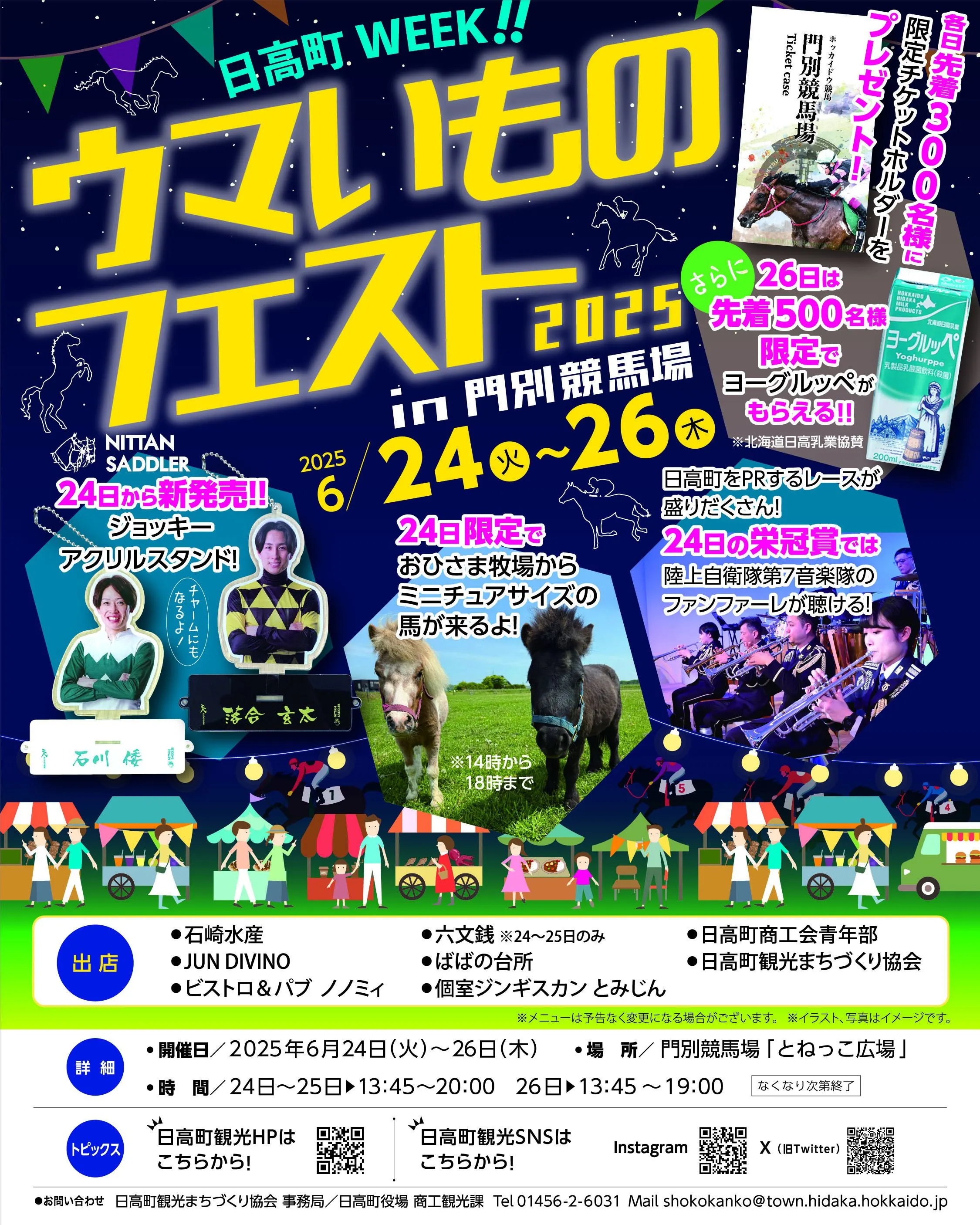 日高町周美味地瓜節2025在紋別賽馬場舉行(日高町)| 多明哥