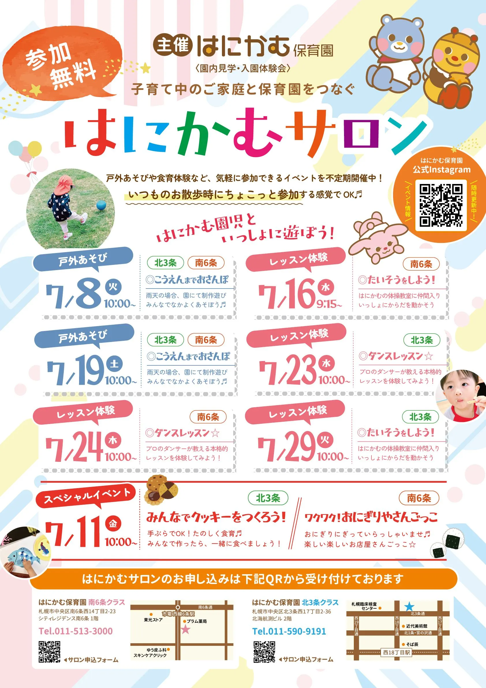 [Free to participate] [7/23] Kitasanjo Class ~ Dance lesson experience ~ Hanikamu Salon（Sapporo City）| Domingo