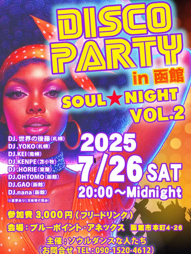 【函館開催】DISCO PARTY in 函館SOUL★NIGHT VOL.2(函館市)| Domingo -ドミンゴ-