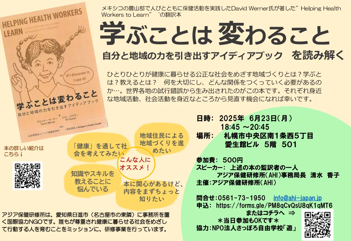 ★Reading Club★~Asia Health Institute (AHI) Regional Event~(Sapporo City)| Domingo